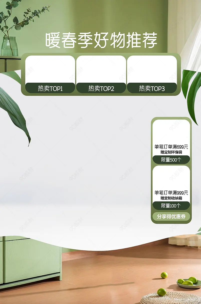 暖春季春季上新日用家居百货直播间好物推荐上下贴片