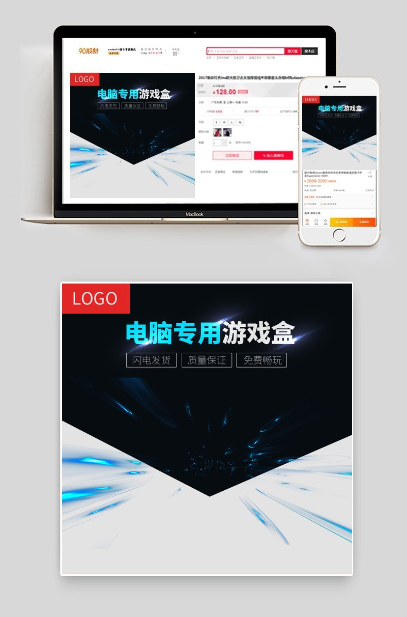 电脑游戏盒游戏机主图数码产品直通车图活动图