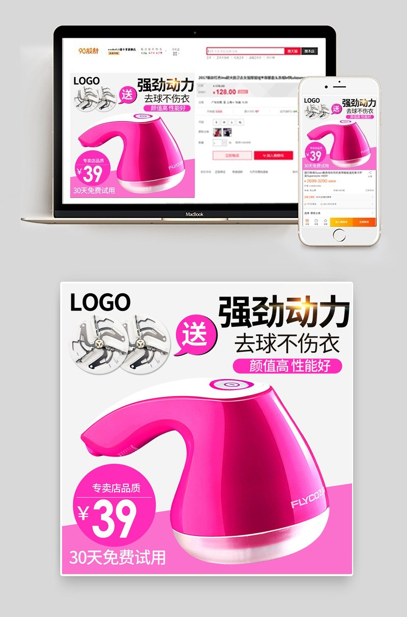简约风剃毛器生活电器主图直通车psd模板