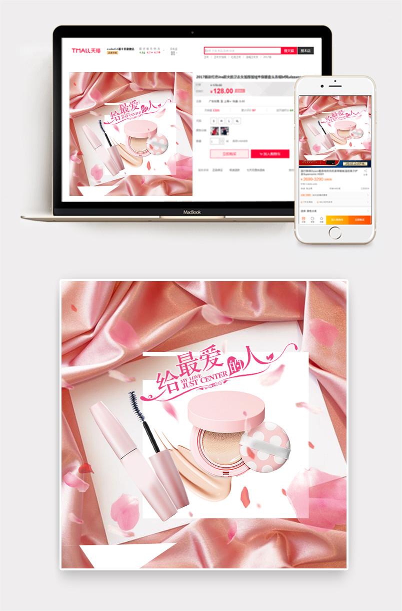 美妆气垫bb霜睫毛膏浪漫主图直通车