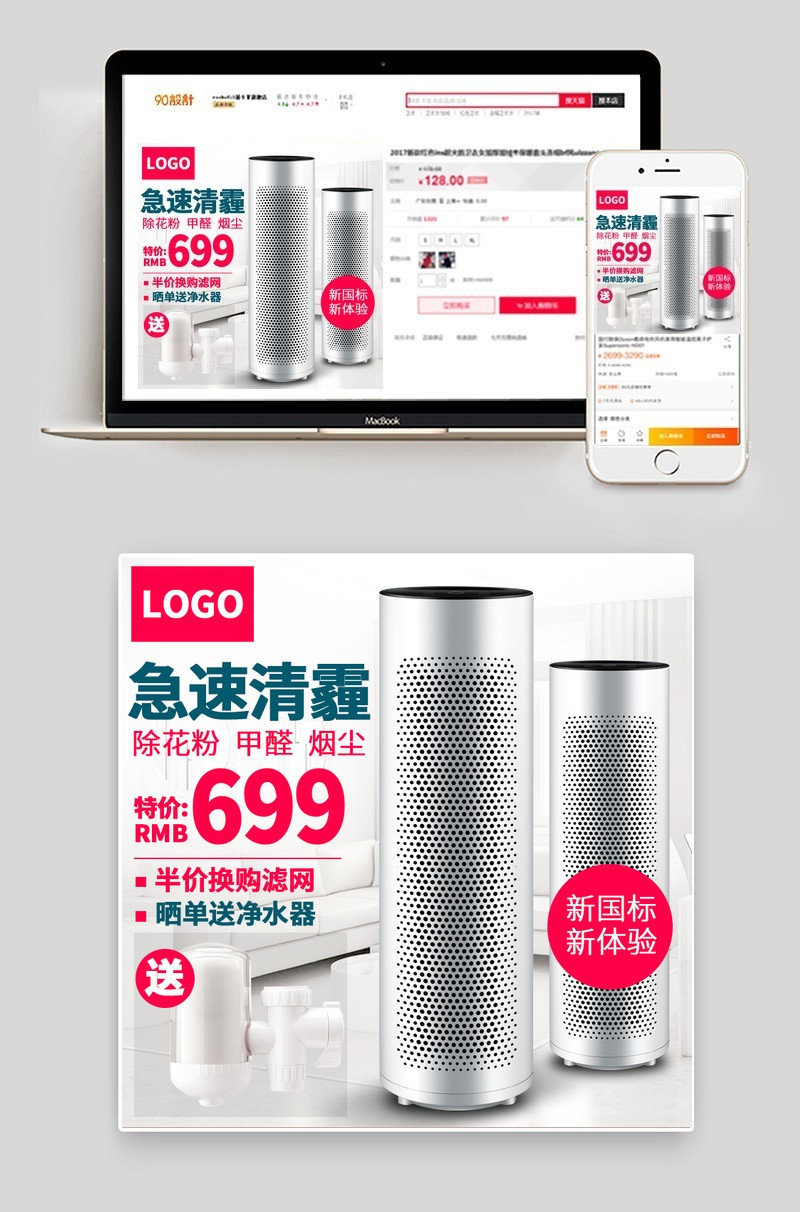 家电空气净化器小家电直通车图活动图