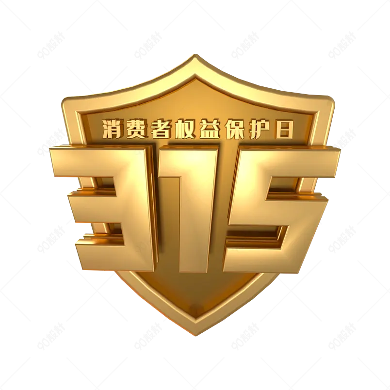 3d金属黄金315质感盾牌打假保护盾