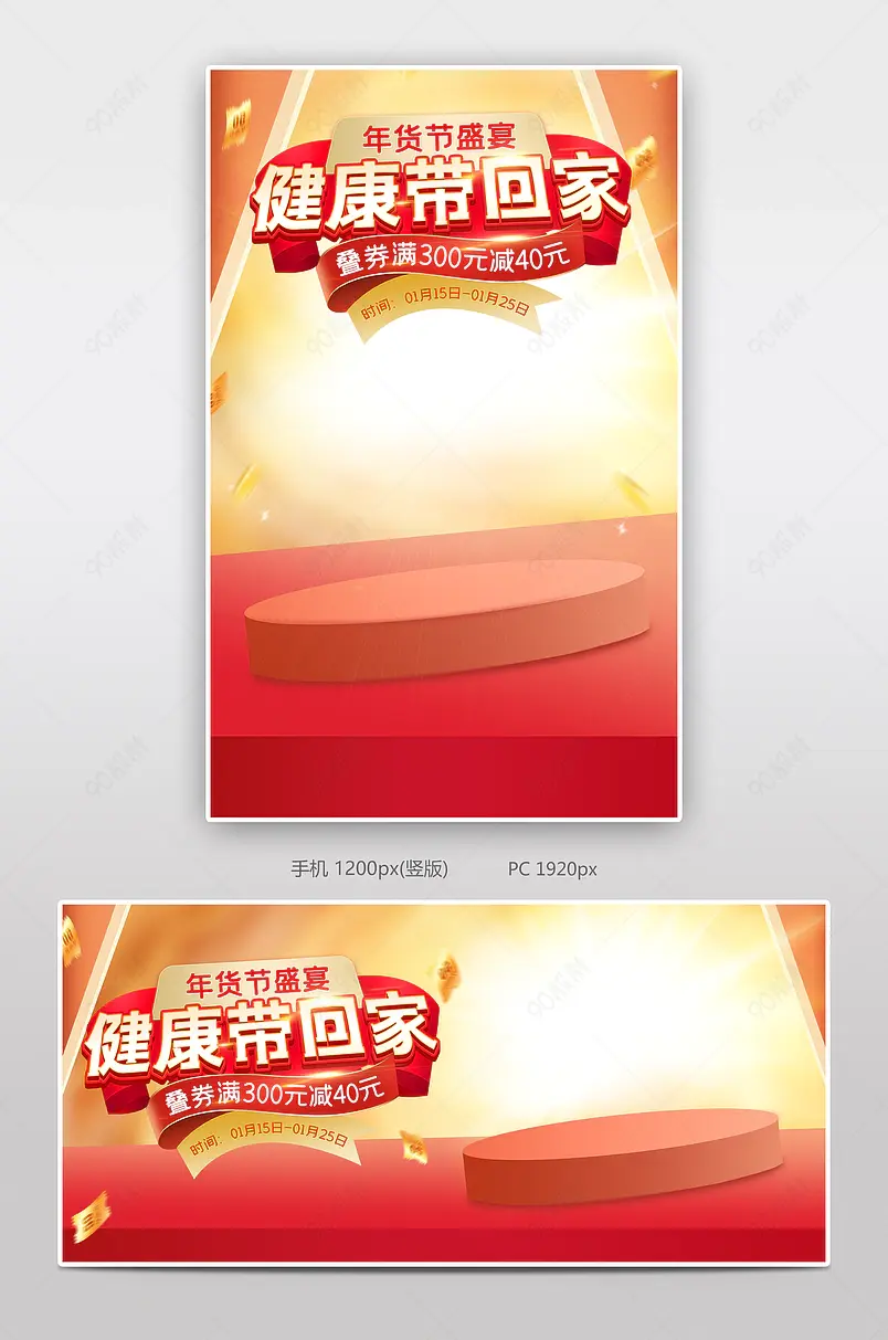 2022年货节年货买不停医疗保健直播预告海拔banner