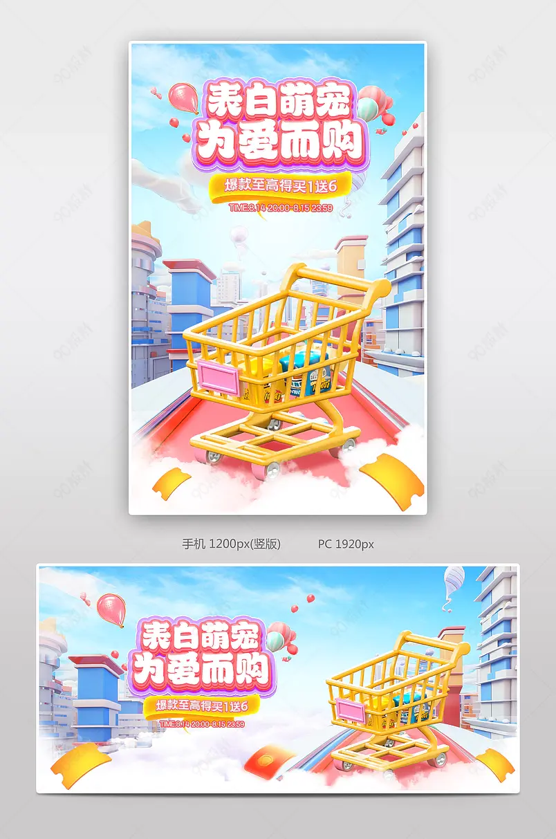 淘宝爱宠日表白萌宠c4d立体宠物用品零食氛围感海报设计