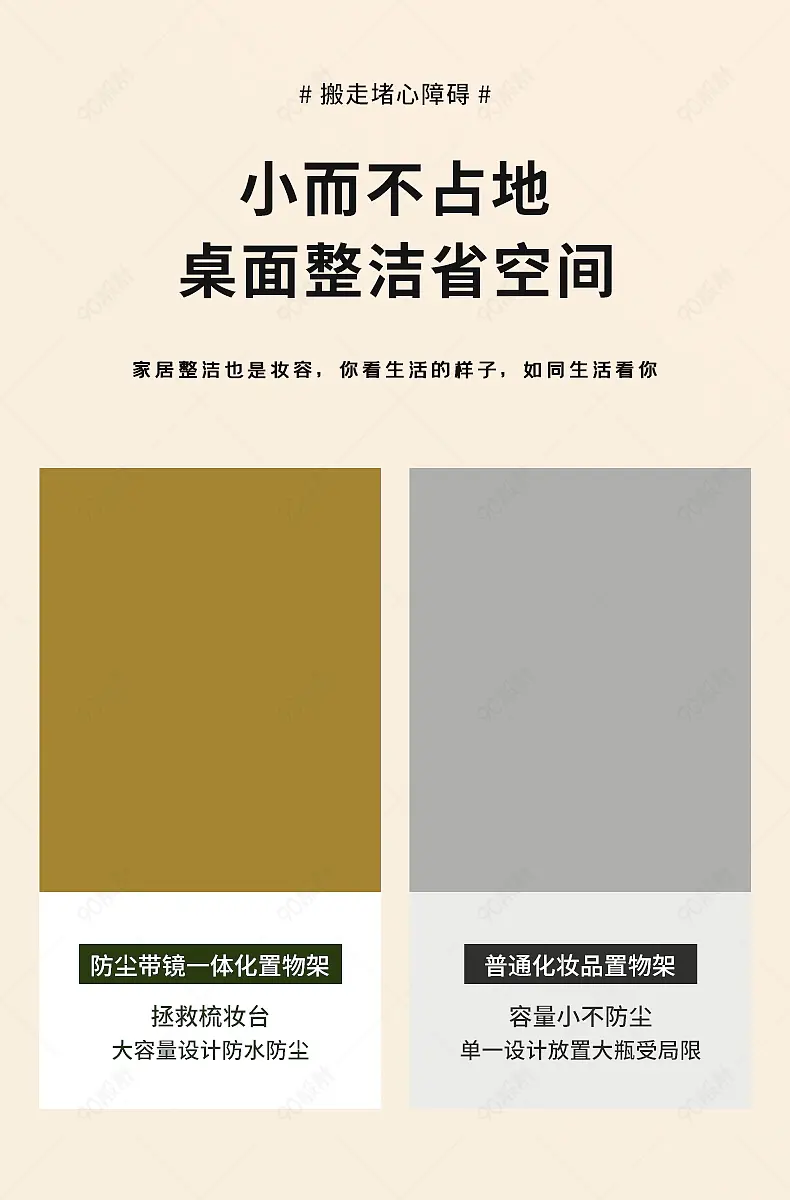 家居用品化妆品置物架产品对比详情页VS对照图