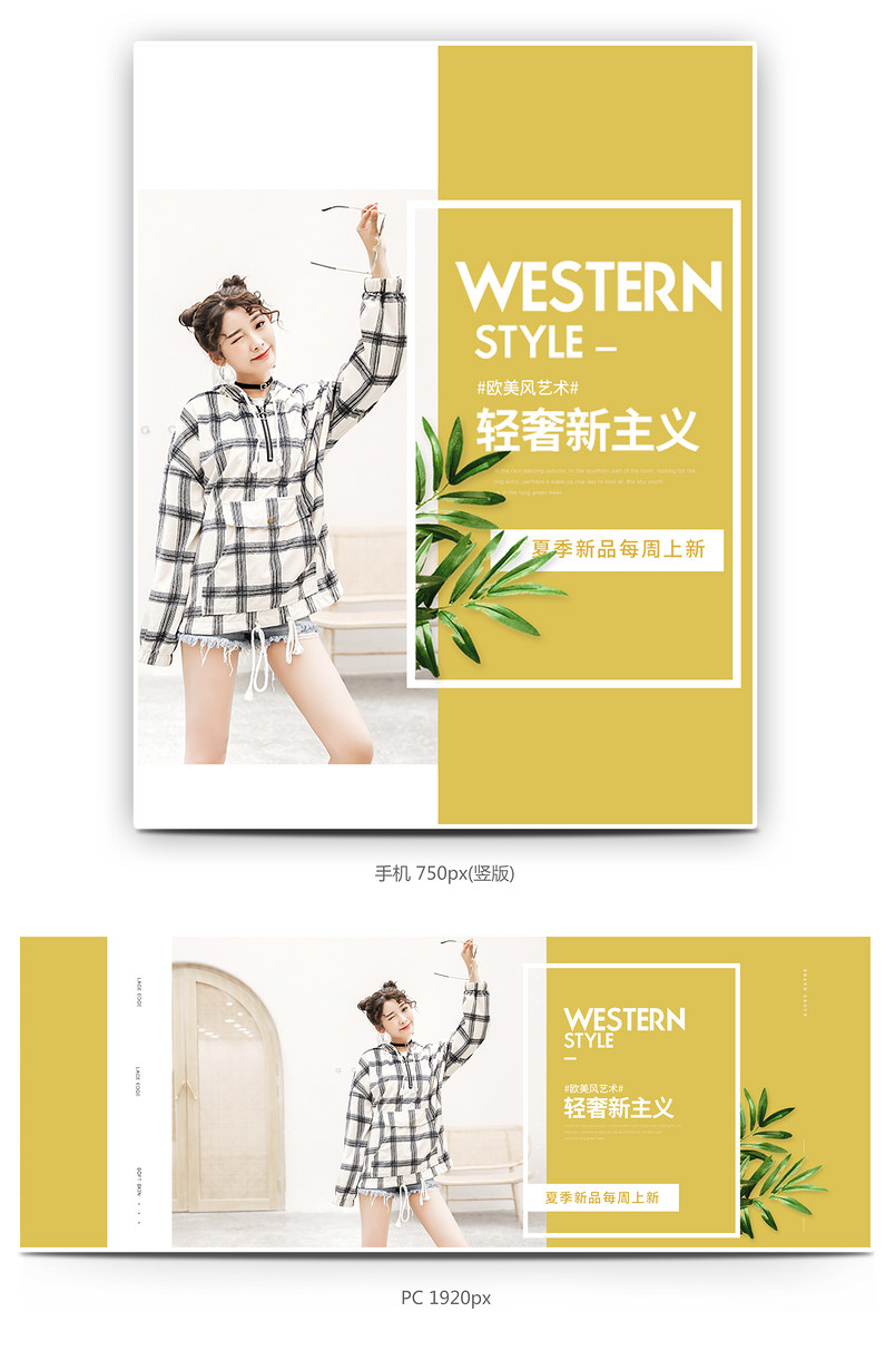 欧美风轻奢新主义夏季女装全屏海报