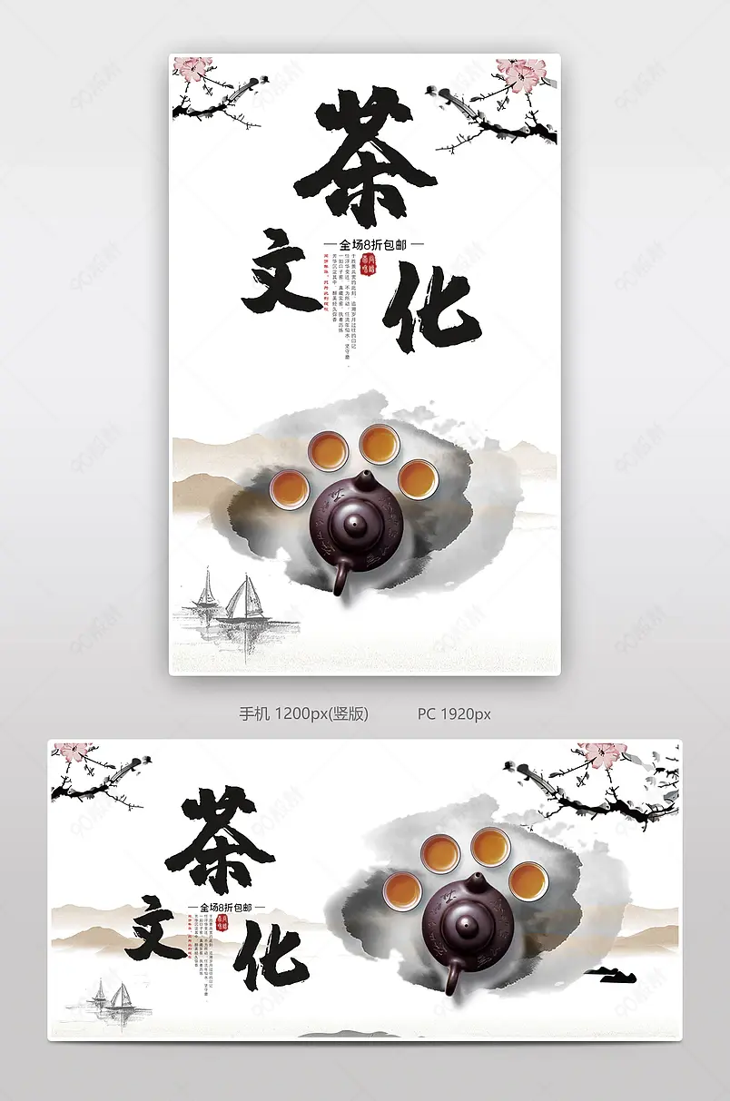 中国茶文化电商背景海报模板banner