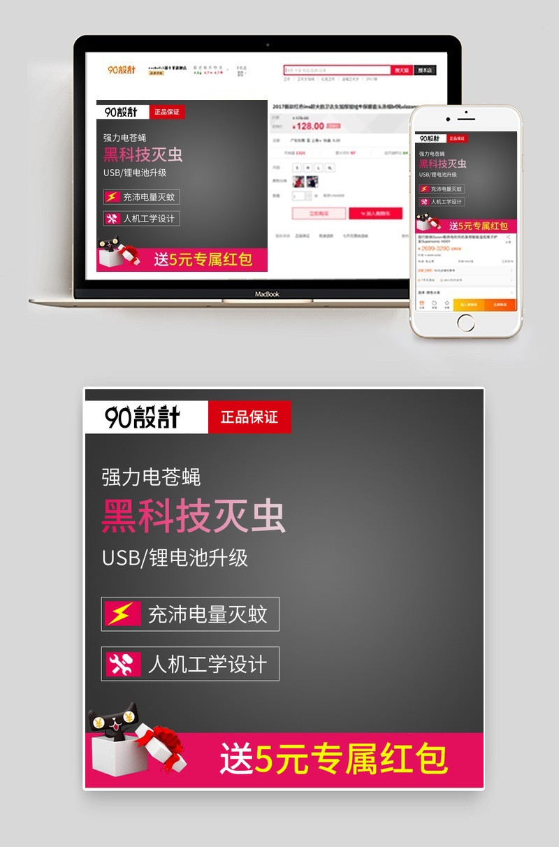 电器灭蚊灯电器主图直通车PSD