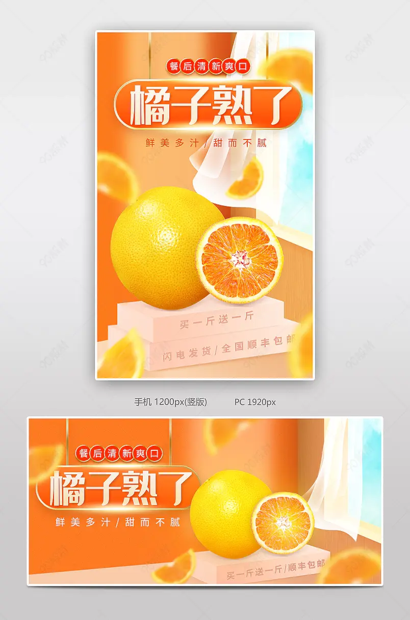 简约小清新风格生鲜水果促销海报banner
