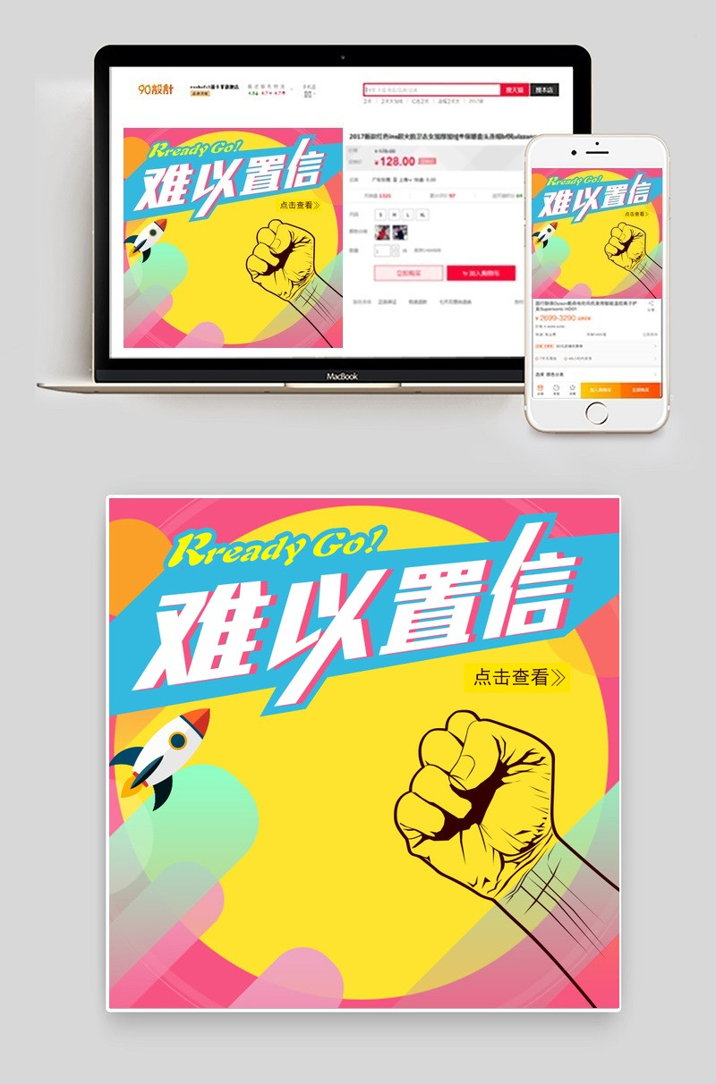 漫画风格618粉丝狂欢节主题主图psd模板