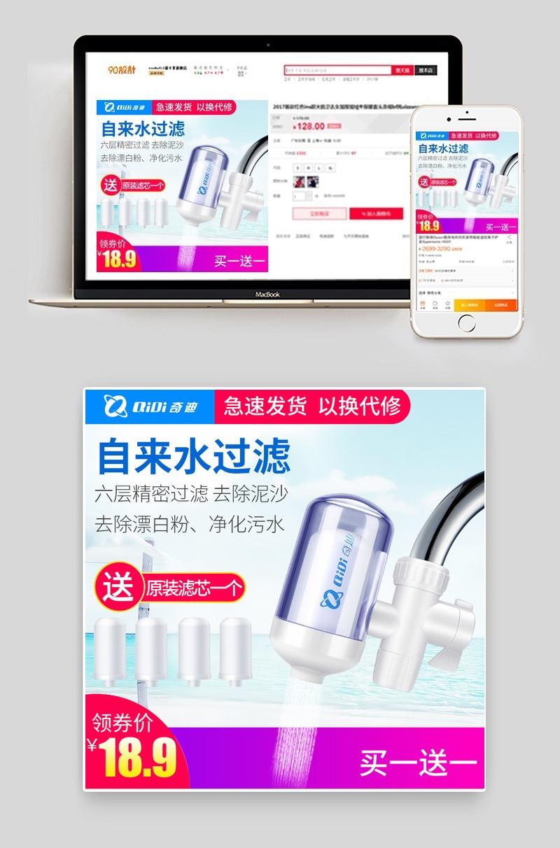 简约时尚风净水器生活家居直通车图主图源文件