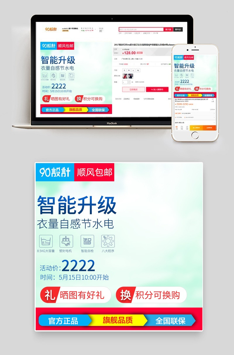 唯美风格洗衣机生活电器主图直通车 