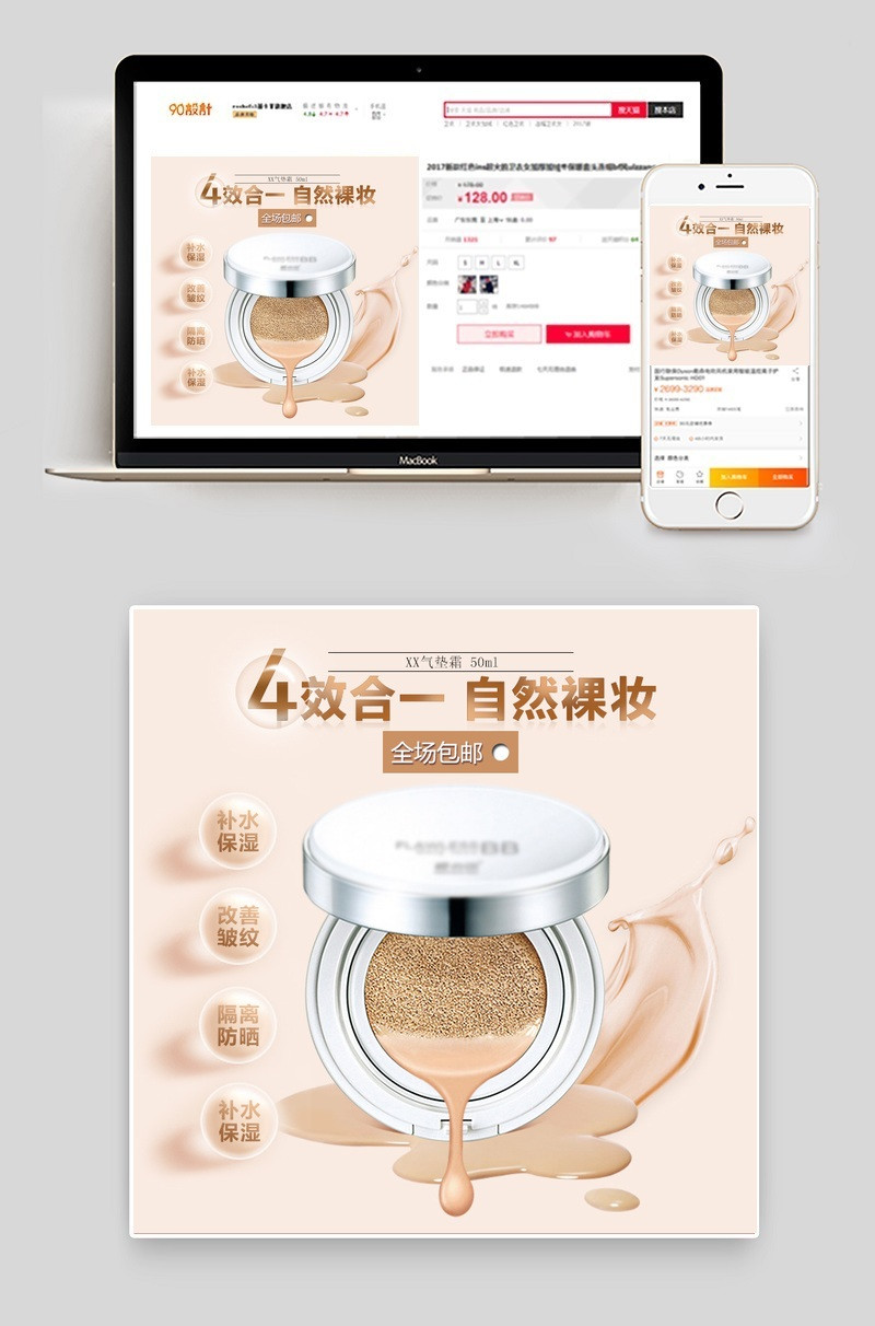 淡雅风气垫bb霜彩妆美妆主图直通车