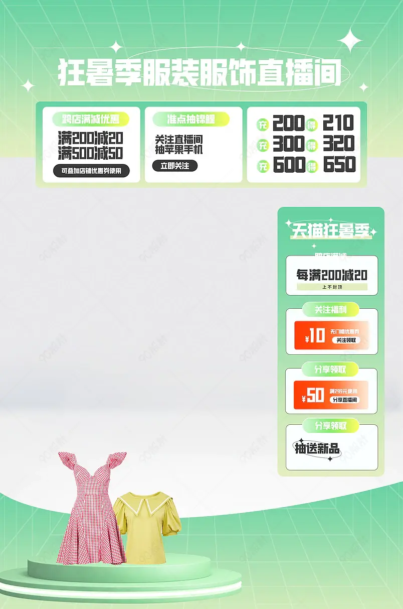 天猫狂暑季夏季夏天夏装连衣裙直播间顶部贴片