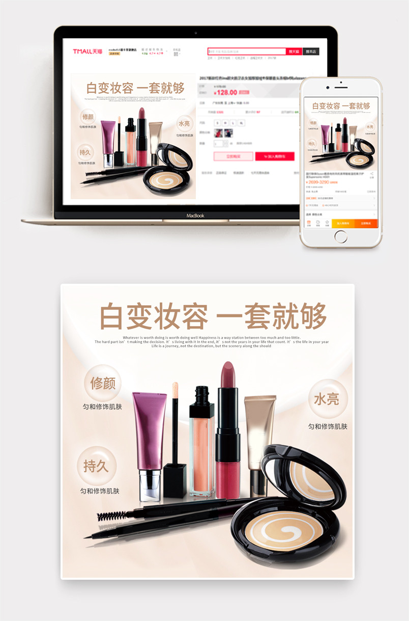 潮流文艺清新韩范时尚彩妆美妆主图