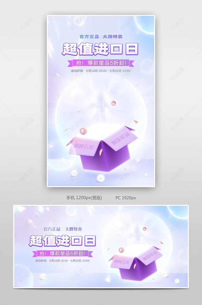 天猫国际超值进口日美妆个护彩妆化妆品海报