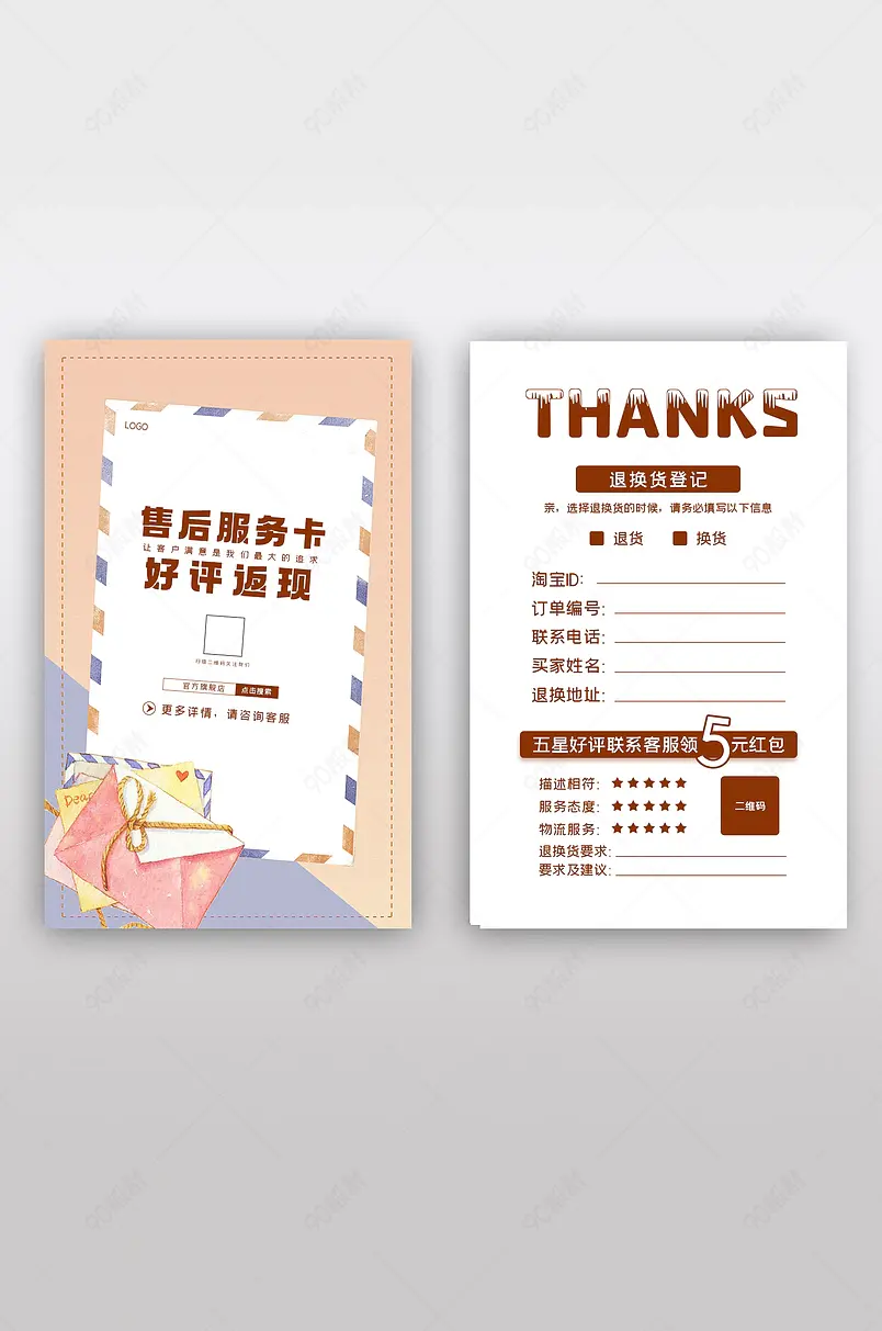  简约书信风售后服务卡好评返现