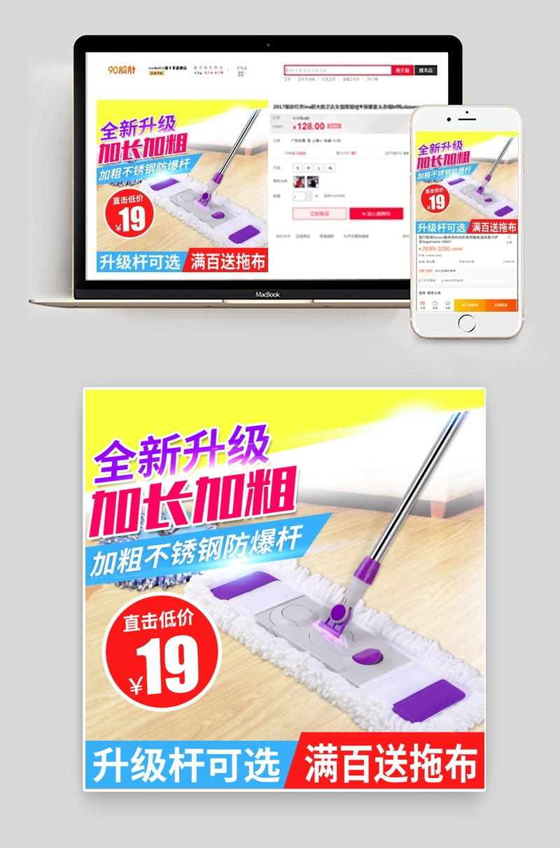 简约家居清洁拖把主图直通车psd模板