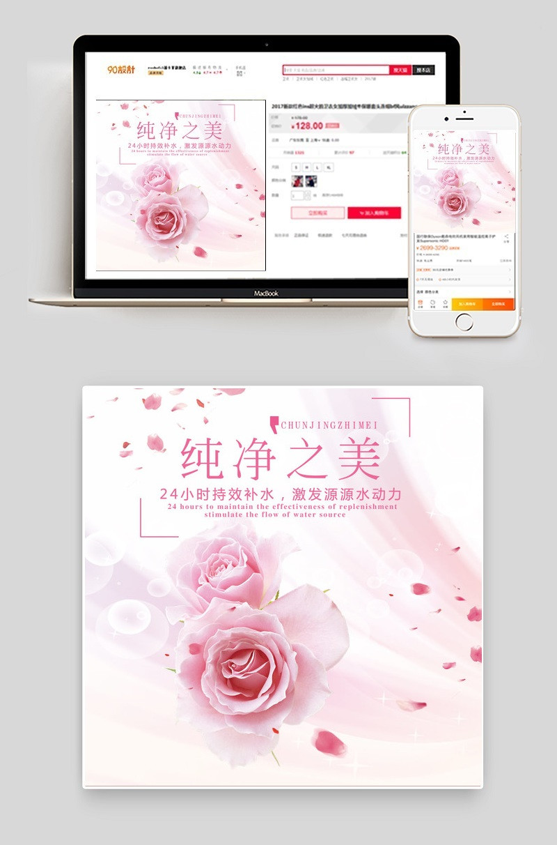 玫瑰花唯美风美妆化妆品主图直通车