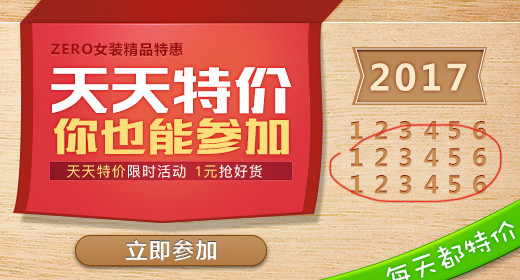 天猫简约风木质日历天天特价主图直通车PSD模板