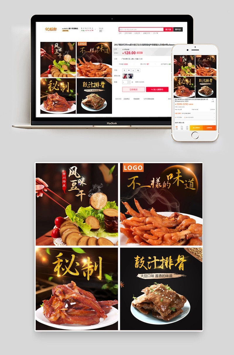 简约风时尚零食鸡爪排骨鸭架直通车图主图PSD模板