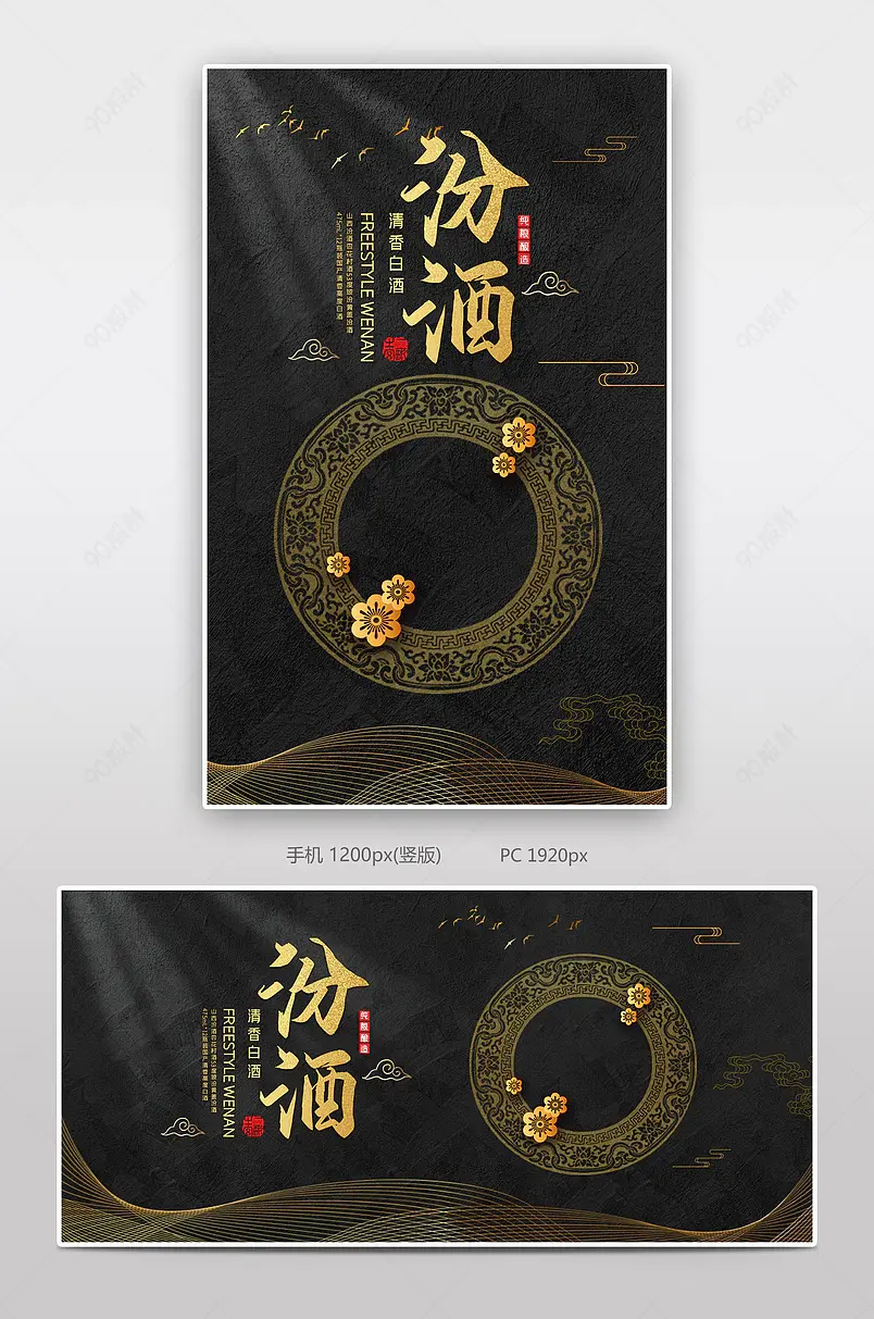 中国风风格纯粮白酒节日饮品促销海报