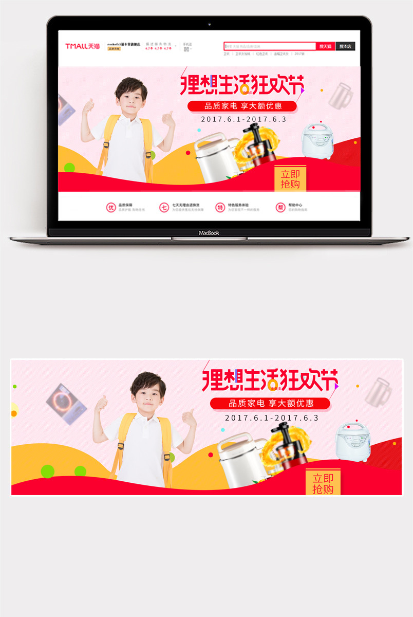 唯美风618理想生活狂欢节小家电产品海报