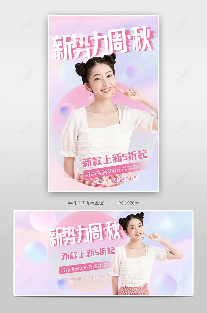 天猫新势力秋季周电商活动女装渐变彩虹光感简约唯美全屏轮播海报