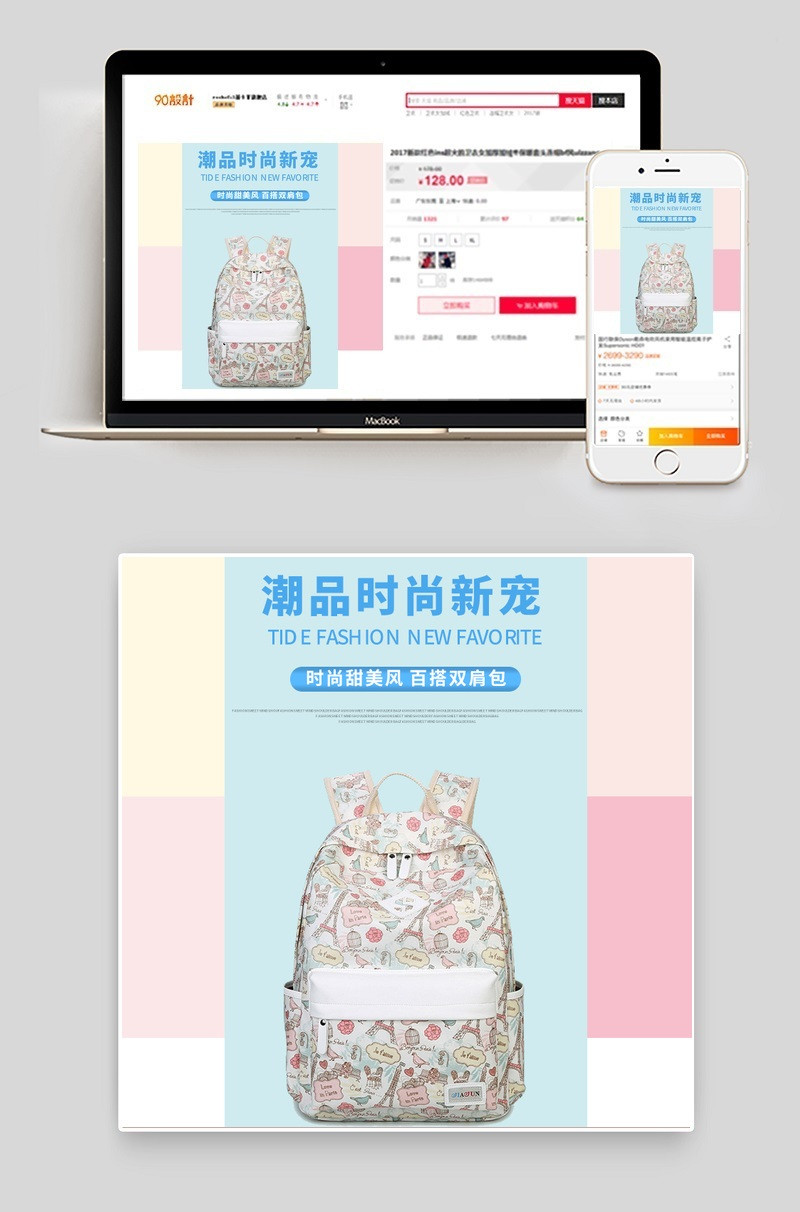 双肩包撞色主图直通车背景PSD