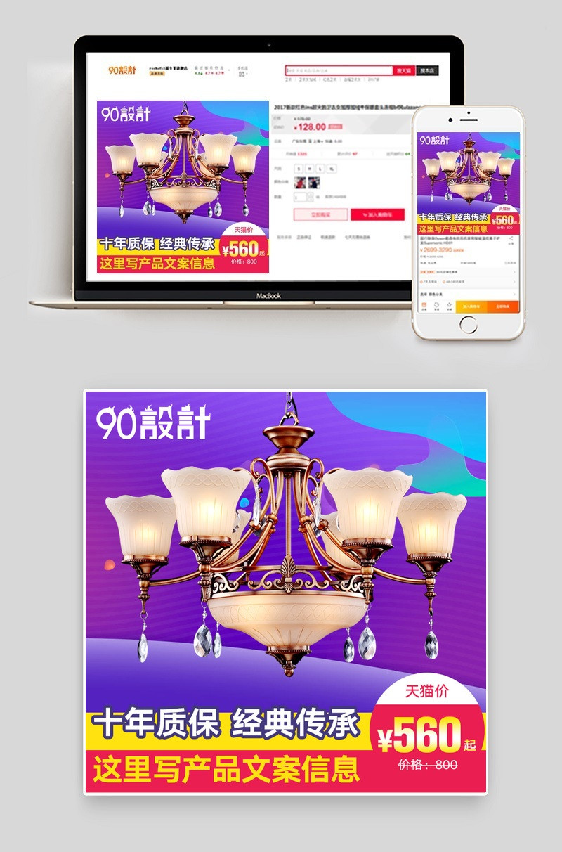 紫色扁平简约风欧式吊灯灯具主图直通车