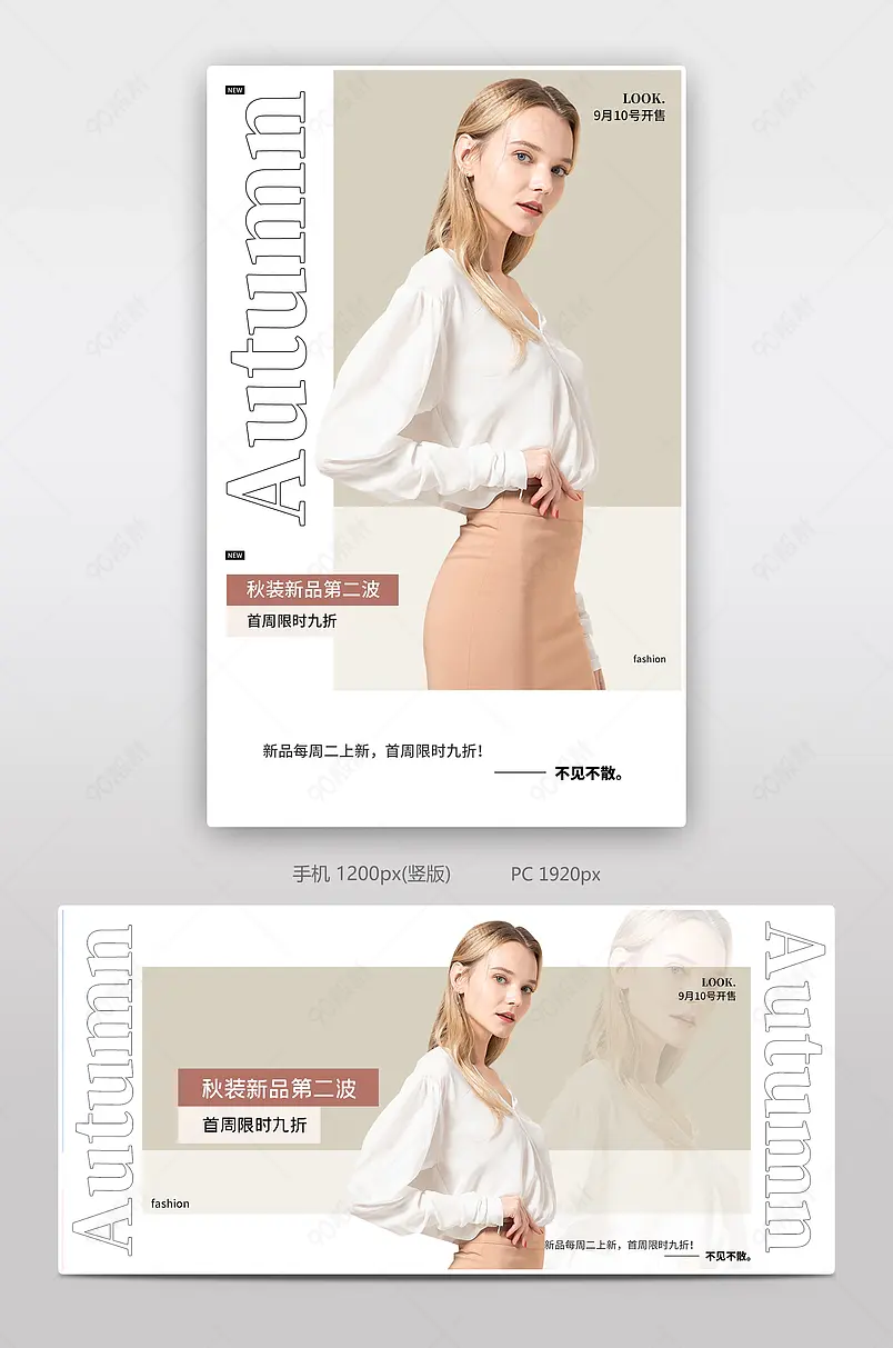 潮流时尚简约风服饰海报banner