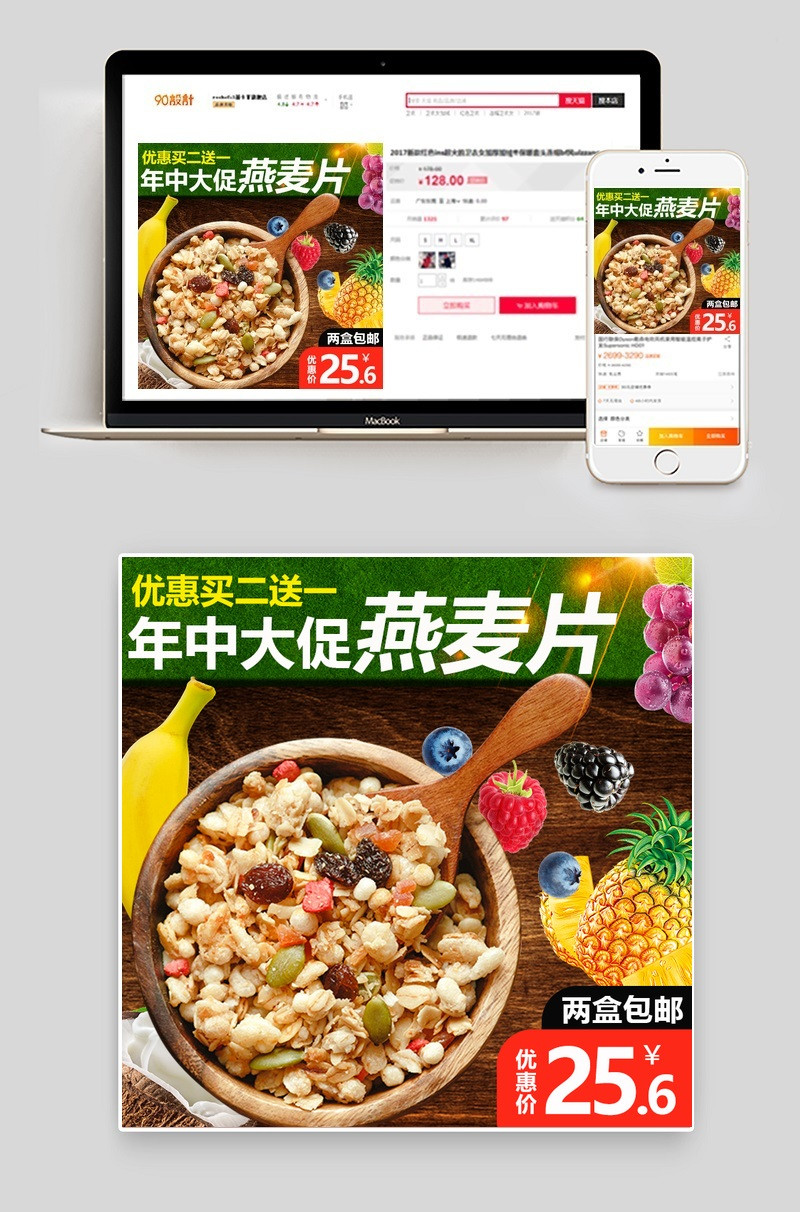 自然风食品燕麦片主图直通车PSD模板