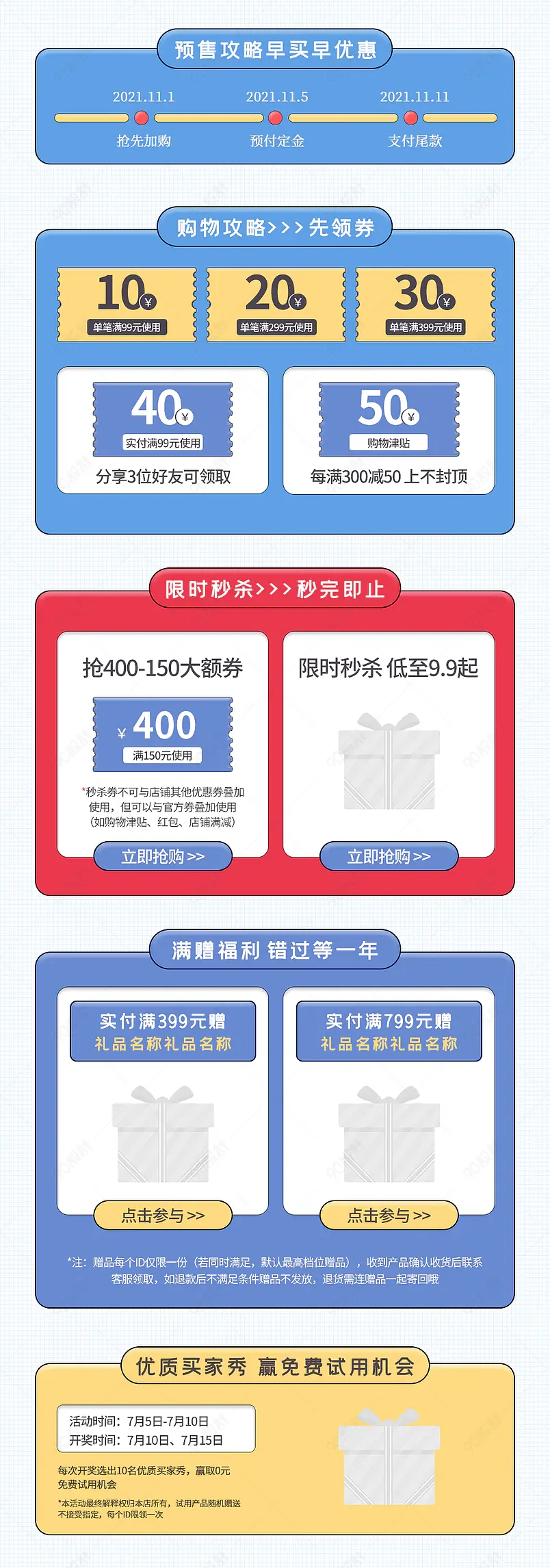 双十一母婴玩具首页活动专区购物攻略营销模块