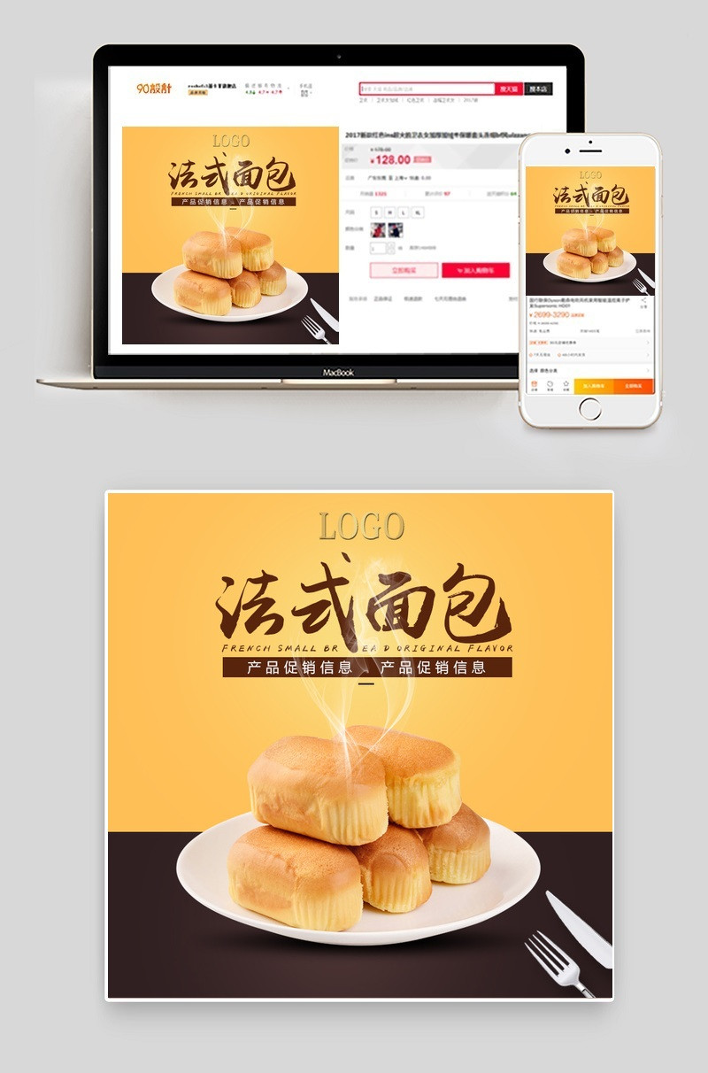橙色时尚简约风糕点面包主图直通车PSD模版
