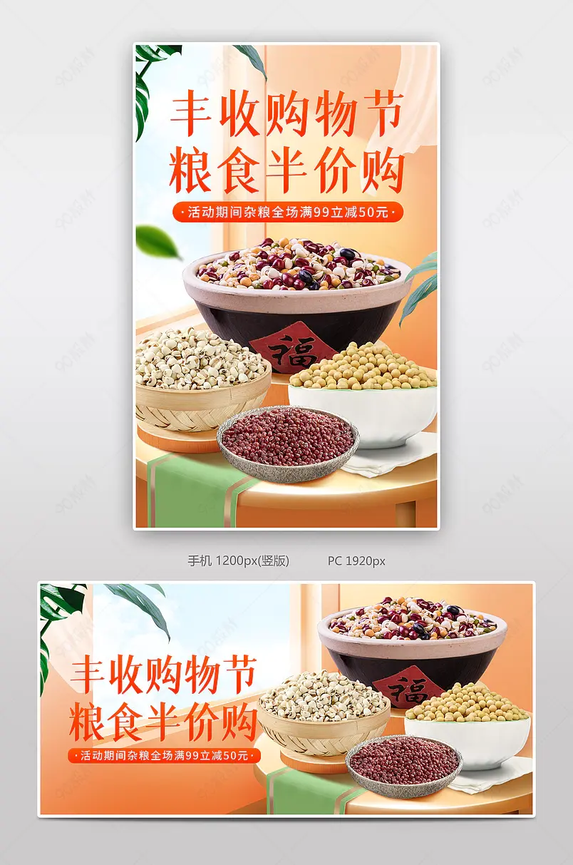 金色简约风丰收购物节粮食杂粮促销banner海报
