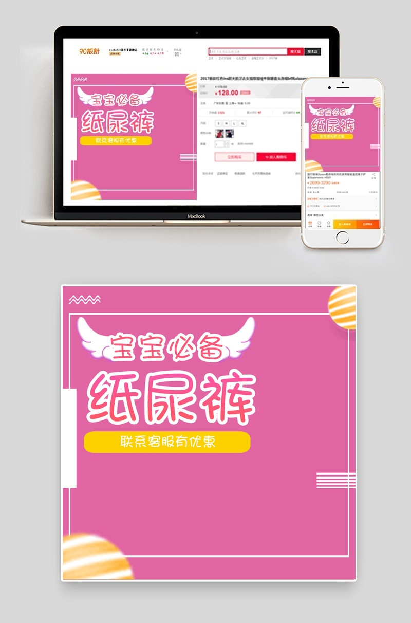 母婴婴儿尿裤主图可爱风PSD模板
