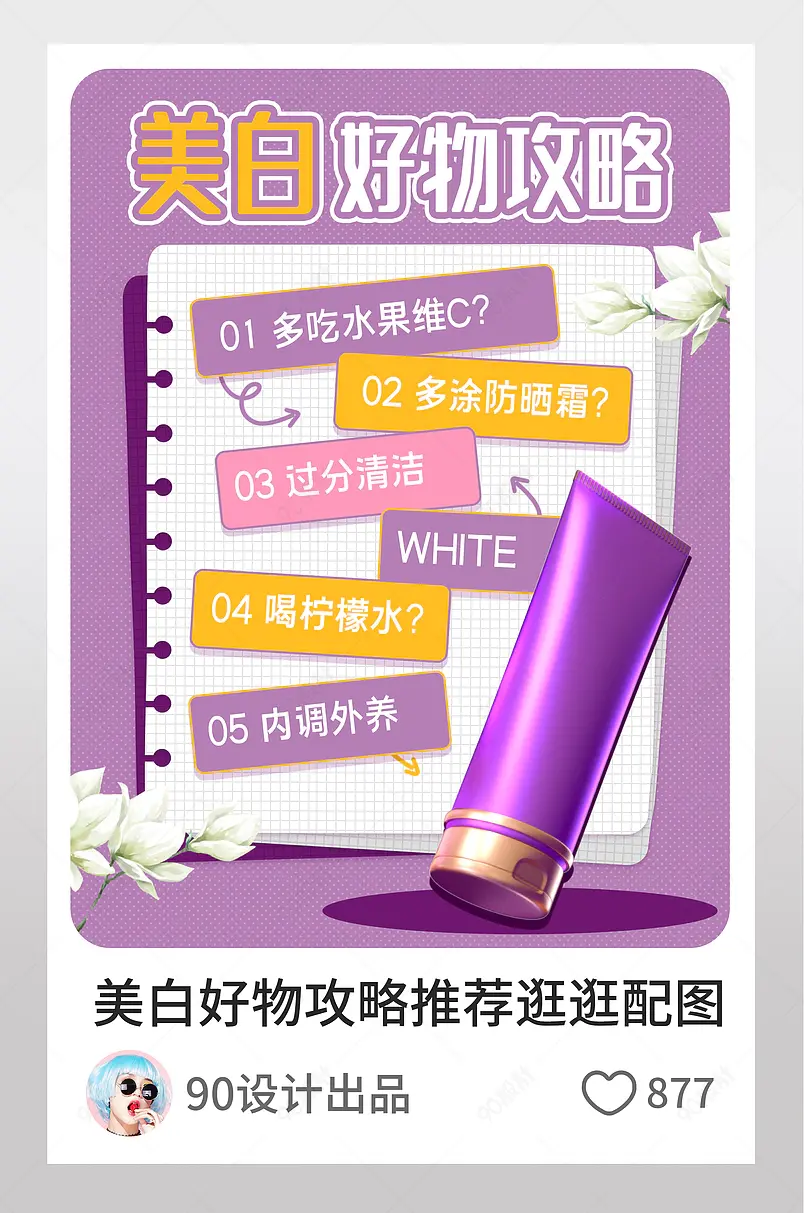 天猫护肤美白好物推荐攻略逛逛配图