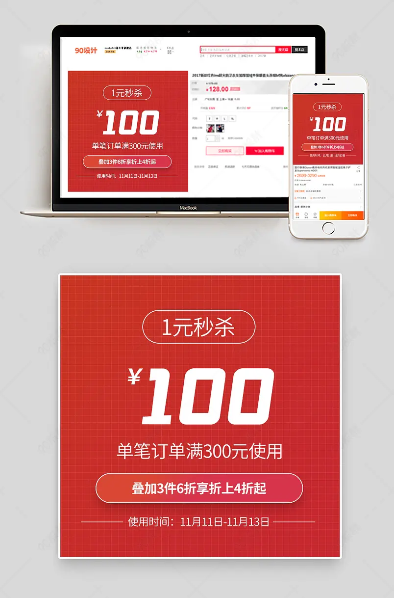 营销红1元秒杀活动优惠券优惠活动直通车