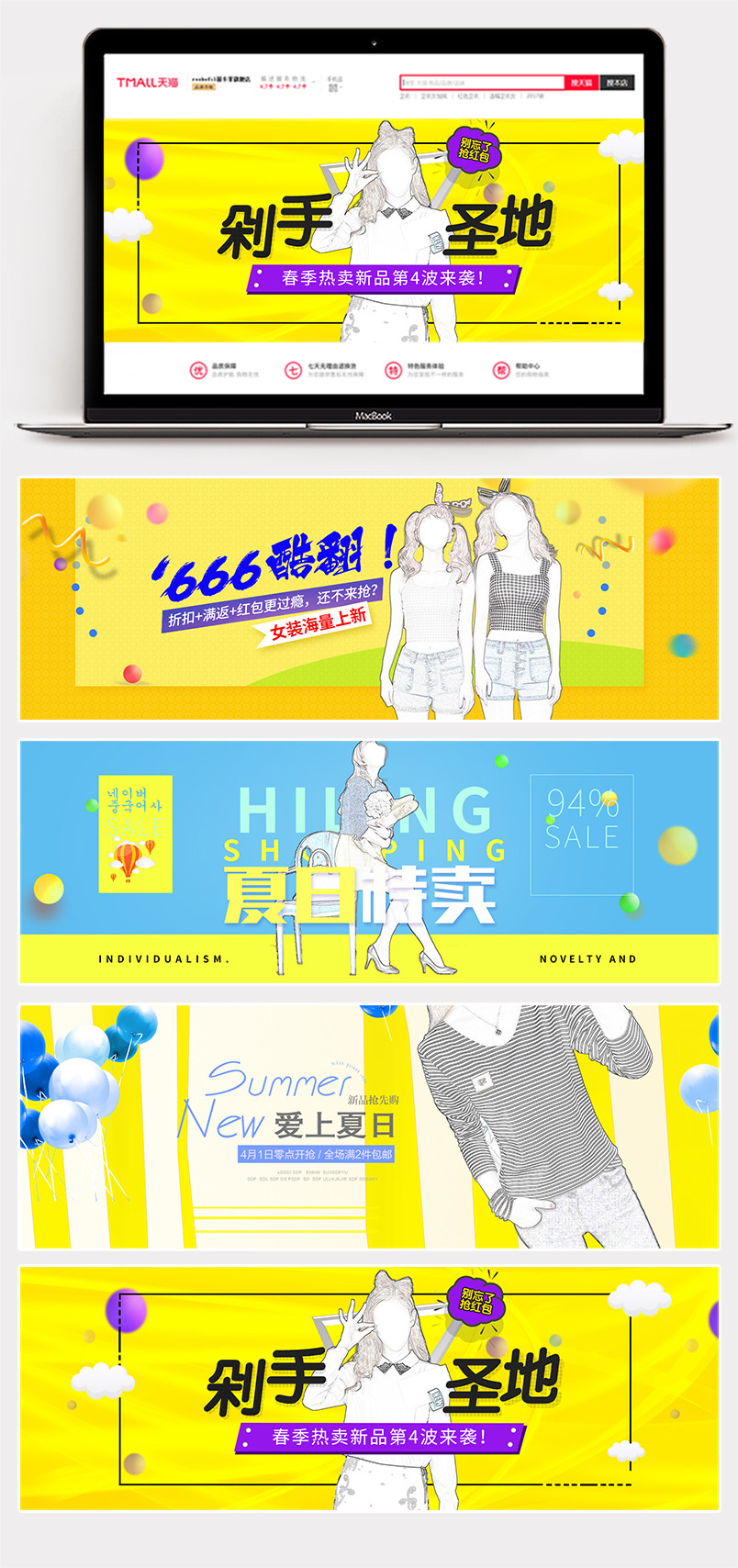 时尚潮流黄色系背景夏季女装全屏首页海报