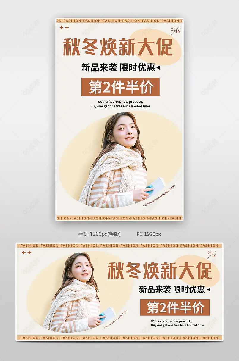 秋冬服装焕新季电商banner