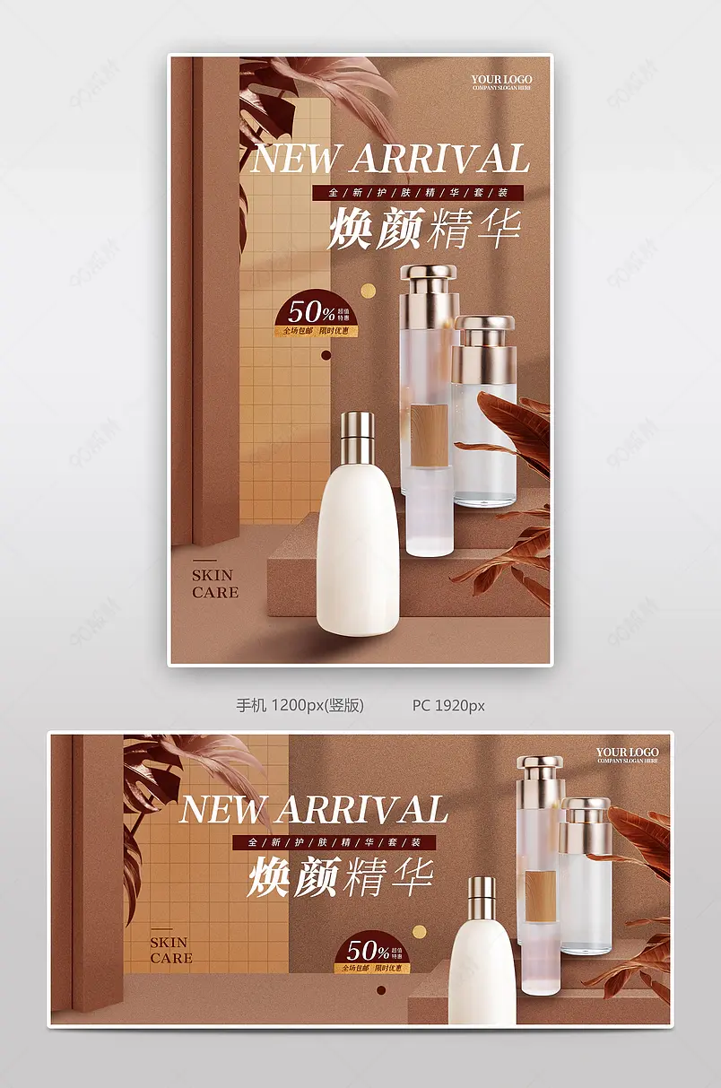 时尚精致复古磨砂质感美妆上新海报