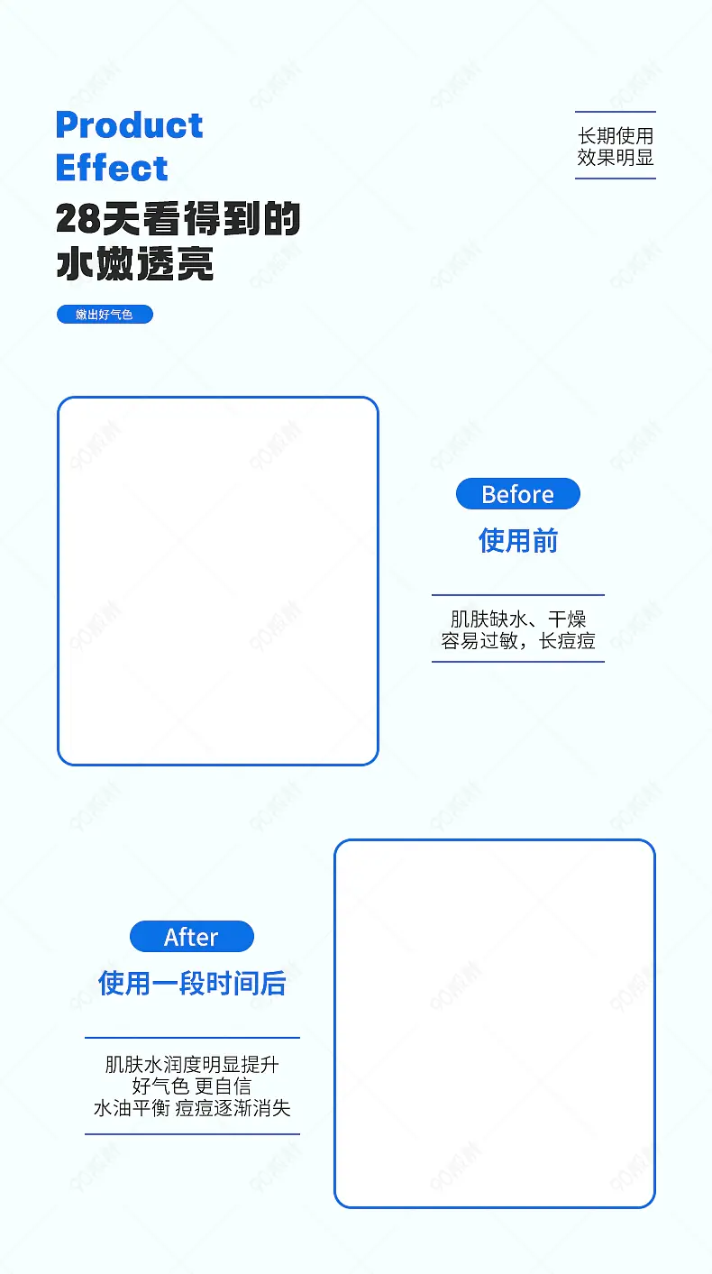祛痘护肤品详情页使用效果对比图设计模板