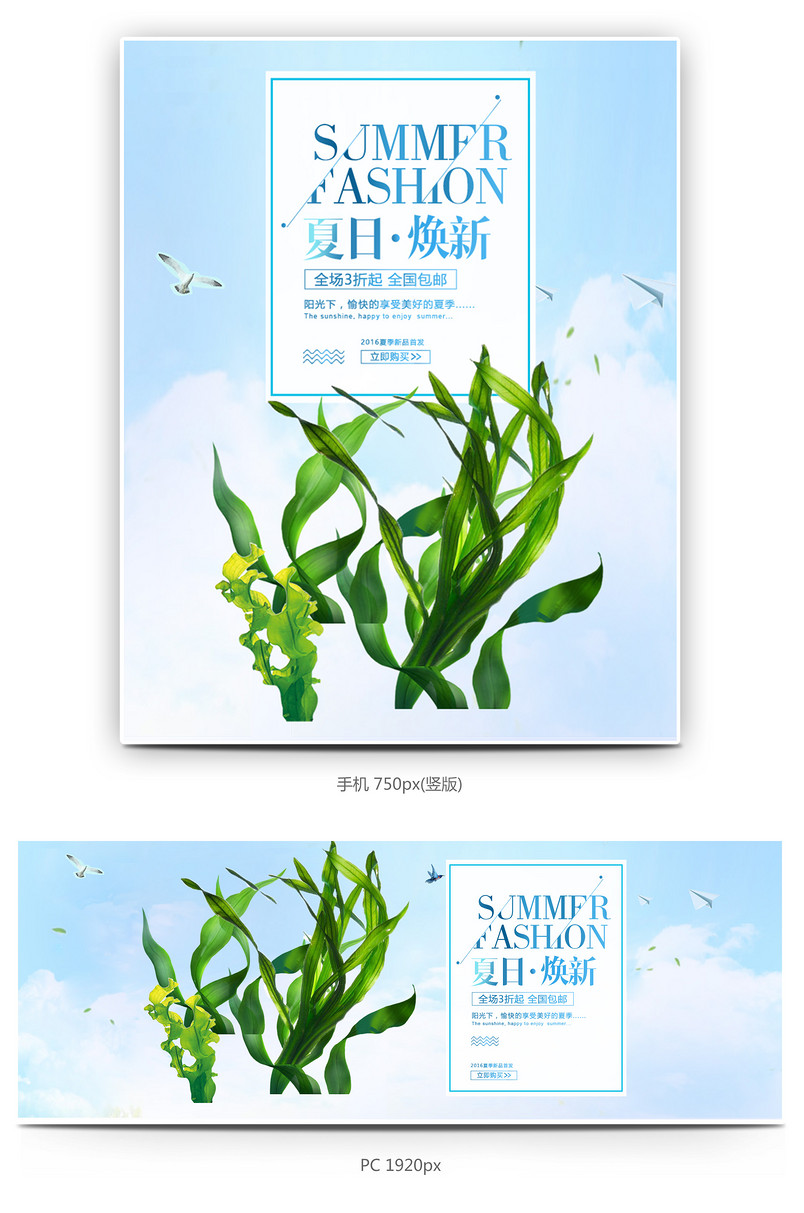 时尚这里夏日蓝色美妆护肤清新全屏海报