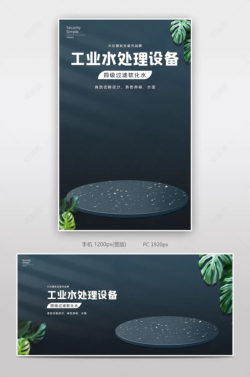 1688电商模板日常上新通用工业水处理设备海报