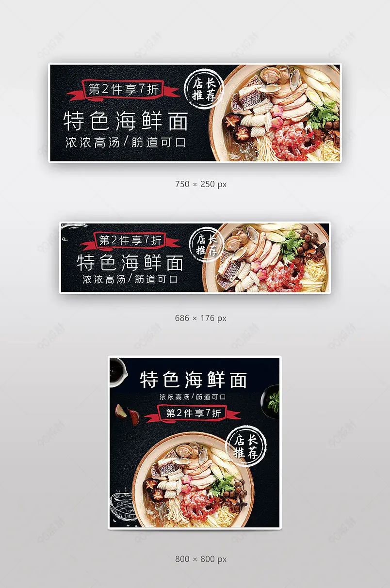 京东到家美团饿了么海鲜面店店招海报钻展外卖