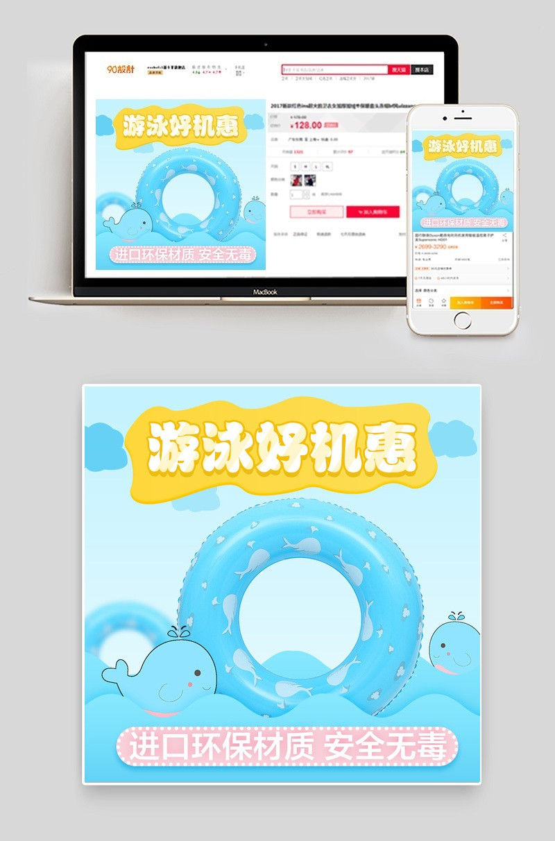 可爱儿童泳圈运动户外直通车主图