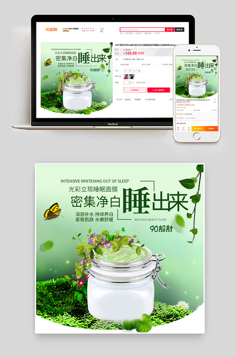 小清新芦荟绿色保湿美白睡眠面膜主图直通车psd模板