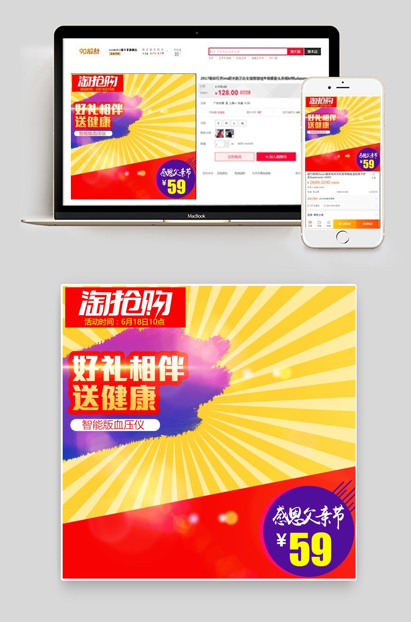 黄色绚丽父亲节礼物主图血压仪淘抢购主图psd