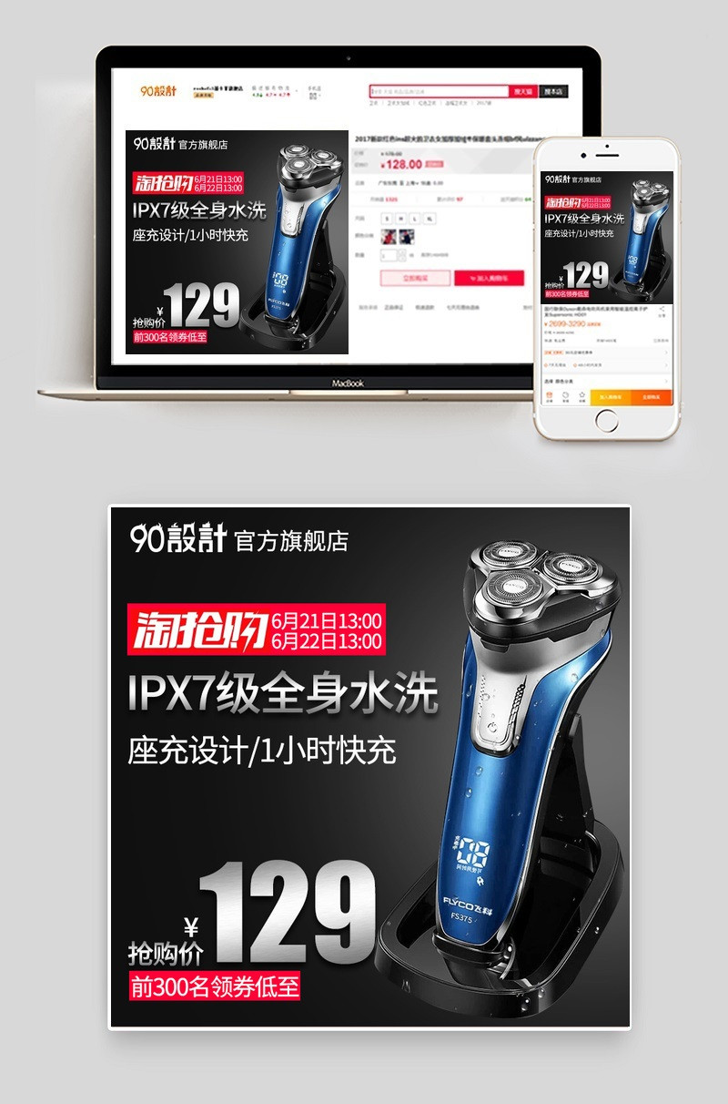 黑色大气剃须刀生活电器主图直通车