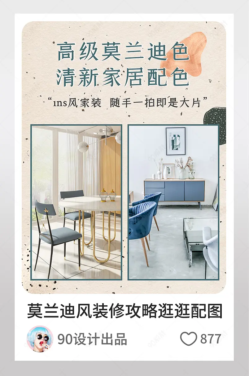 小清新莫兰迪家装配色指南逛逛配图